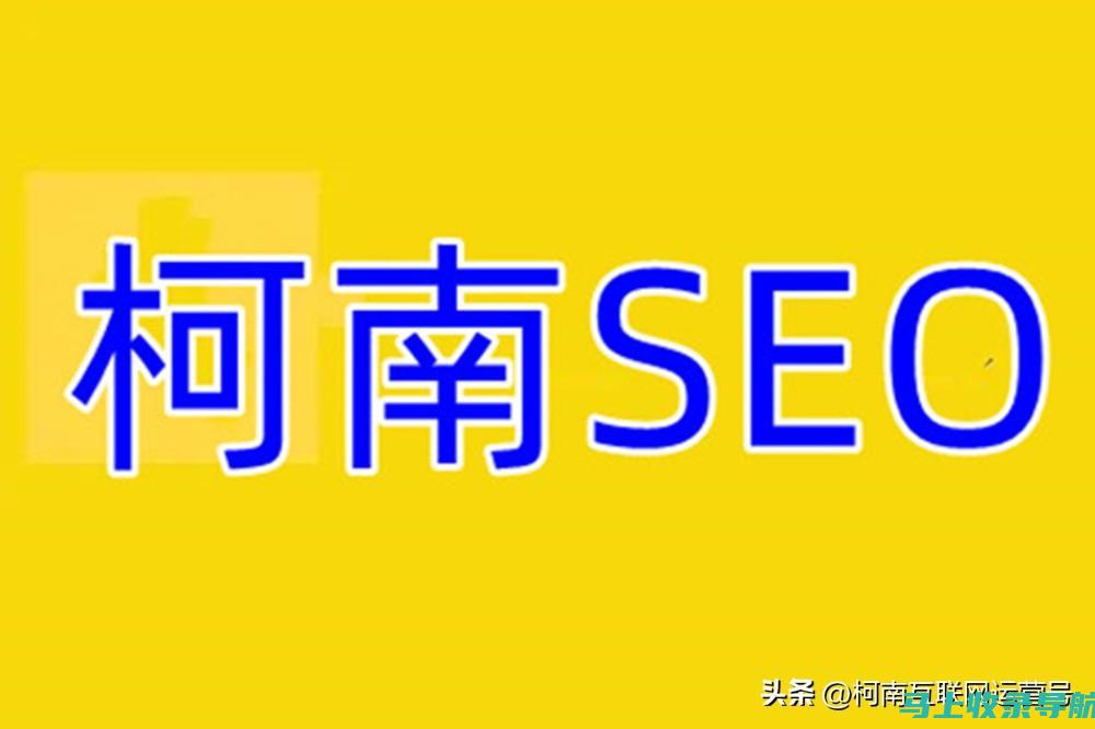 SEO搜索引擎优化的未来趋势分析：来自知乎的观点与洞察