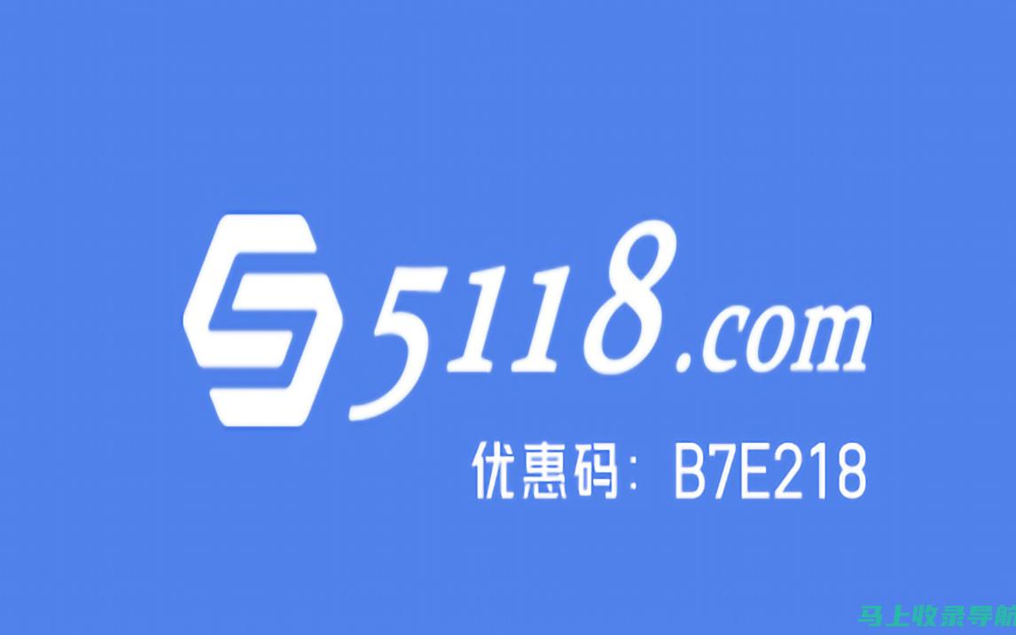 5118和站长工具对比：详细解析其功能与优缺点！