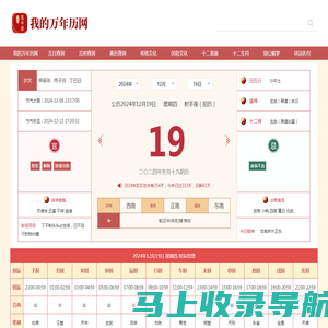 万年历_万年历查询_黄历万年历吉日查询-我的万年历网